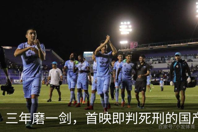 三年磨一剑，首映即判死刑的国产大作为何成中秋档的“冤案”？
